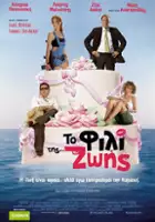 plakat filmu To Fili tis... Zois