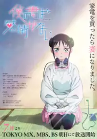 Plakat serialu Boku no Tsuma wa Kanjō ga nai