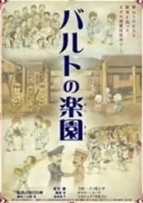 Plakat filmu Baruto no Gakuen