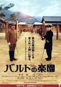 Plakat filmu Baruto no Gakuen