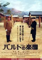 plakat filmu Baruto no Gakuen