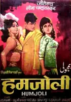 Leena Chandavarkar / Humjoli