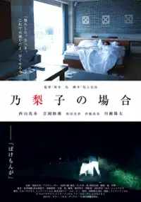 Plakat filmu Noriko no Baai