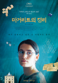 Plakat filmu Twierdzenie Marguerite