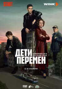 Plakat serialu Deti peremen
