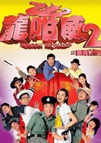 Plakat filmu Lung gam wai yi dzi wang mo leung leung