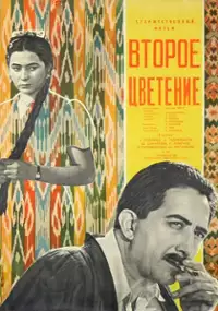 Plakat filmu Vtoroye tsveteniye