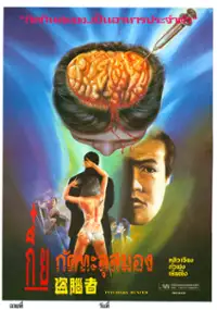 Plakat filmu Pituitary Hunter