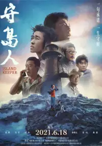 Plakat filmu Shou dao ren