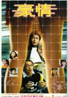 plakat filmu Ho Ching
