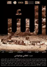 Plakat filmu Le puits