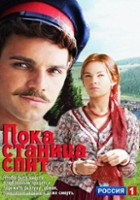 plakat filmu Kozacka miłość