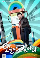 Hyeon-kyeong Choi / O-neul-man Gat-a-ra