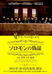 Plakat filmu Solomon no Gishō