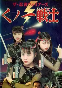 Plakat filmu Kunoichi senshi ninja
