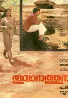 Parvathi / Thoovana Thumbigal