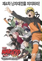 plakat filmu Naruto Shippûden: The Movie 3: Inheritors of the Will of Fire