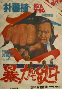 Plakat filmu Pokryeokeun eobtda