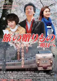 Plakat filmu Tabi no Okurimono: Ashita e