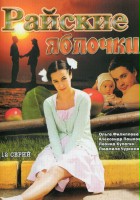 plakat filmu Rayskie yablochki
