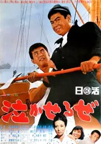 Plakat filmu Nakaseru ze