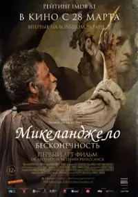 Plakat filmu Michelangelo - Infinito