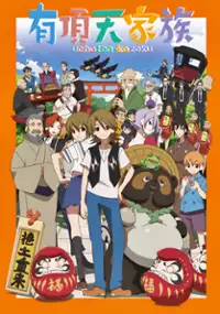 Plakat serialu Uchōten Kazoku