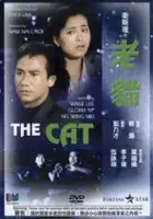 Wei Si Li zhi lao mao