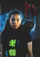 Liang Chiang / Wei Si Li zhi lao mao