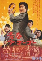 plakat filmu Seishun a gogo