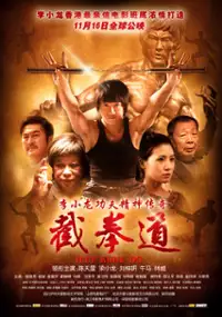 Plakat filmu Jie Quan Dao