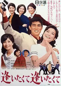Plakat filmu Aitakute Aitakute