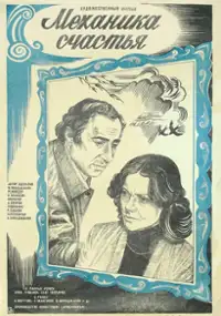 Plakat filmu Yerjankutyan Mekhanika