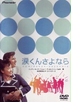 plakat filmu Namida Kun Sayonara