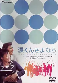 Plakat filmu Namida Kun Sayonara