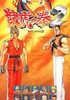 plakat filmu Art of Fighting 2