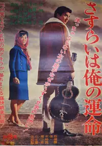 Plakat filmu Sāsurai ha Ore no Ūnmei
