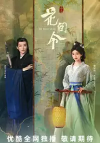 Plakat serialu Hua Jian Ling