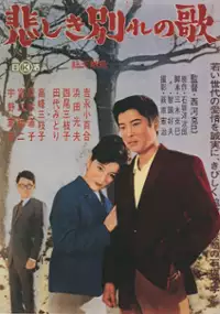 Plakat filmu Kanashiki Wakare no Uta