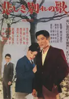 plakat filmu Kanashiki Wakare no Uta