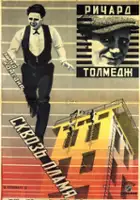 plakat filmu Thru the Flames