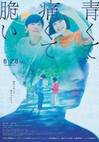 plakat filmu Aokute Itakute Moroi
