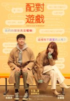 plakat filmu Yeon-ae Bba-jin Ro-maen-seu