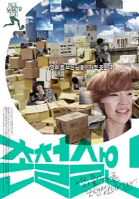 Plakat filmu Chon-cheol-sal-in
