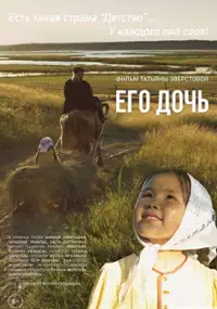 Plakat filmu Jego córka
