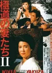 Plakat filmu Gokudo no onna-tachi 2