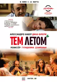 Plakat filmu Quell'estate