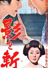 Plakat filmu Kageo Kiru
