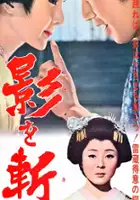 plakat filmu Kageo Kiru