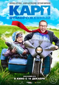 Plakat filmu Karp rozmrożony